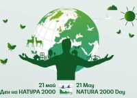 Отбелязваме Европейския ден на „Натура 2000“ 21 май с мотото „Младите хора и природата“