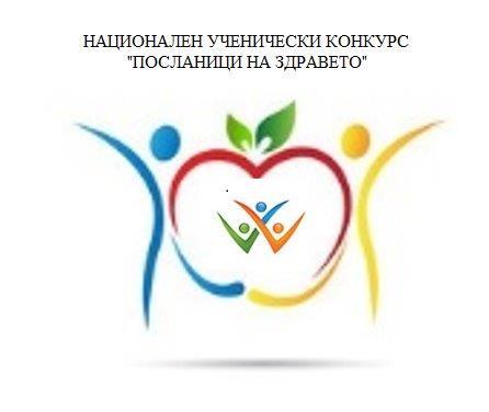 48 проекта на ученици от 1-ви до 12-ти клас от цялата страна са наградени в XIII издание на Националния ученически конкурс „Посланици на здравето”